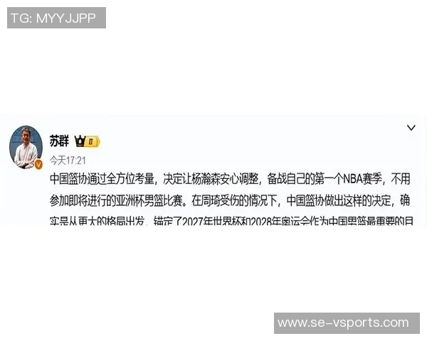 杨瀚森解释不参加亚洲杯原因,感谢篮协与国家队的支持与理解 杨瀚森解释不参加亚洲杯原因,感谢篮协与国家队的支持与理解